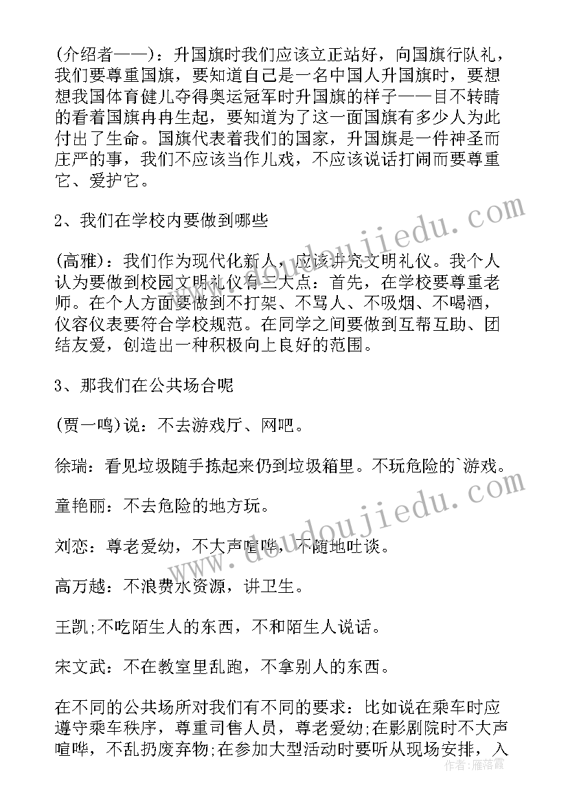 最新四年级我是少先队员的班会记录 四年级感恩班会教案(实用5篇)