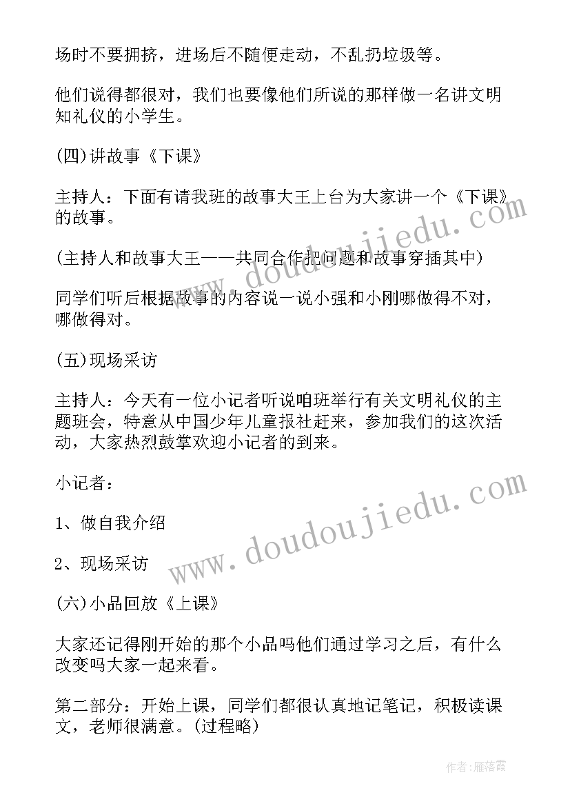 最新四年级我是少先队员的班会记录 四年级感恩班会教案(实用5篇)