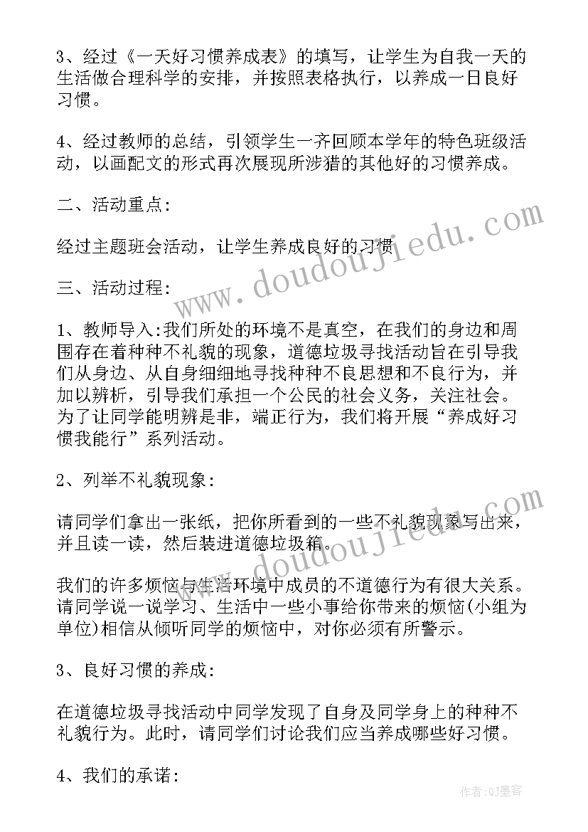 小学预防校园暴力和校园欺凌班会教案 校园欺凌班会教案(大全7篇)