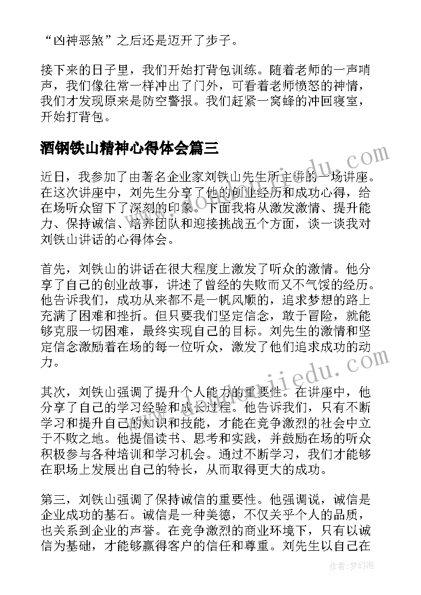 2023年酒钢铁山精神心得体会(汇总6篇)