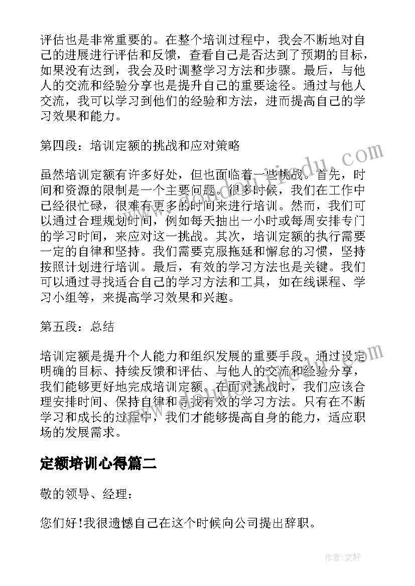 定额培训心得 变更定额申请报告格式(大全10篇)