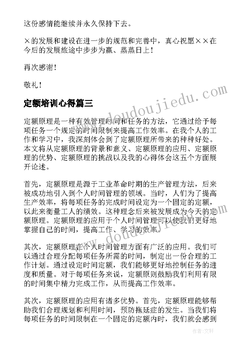 定额培训心得 变更定额申请报告格式(大全10篇)