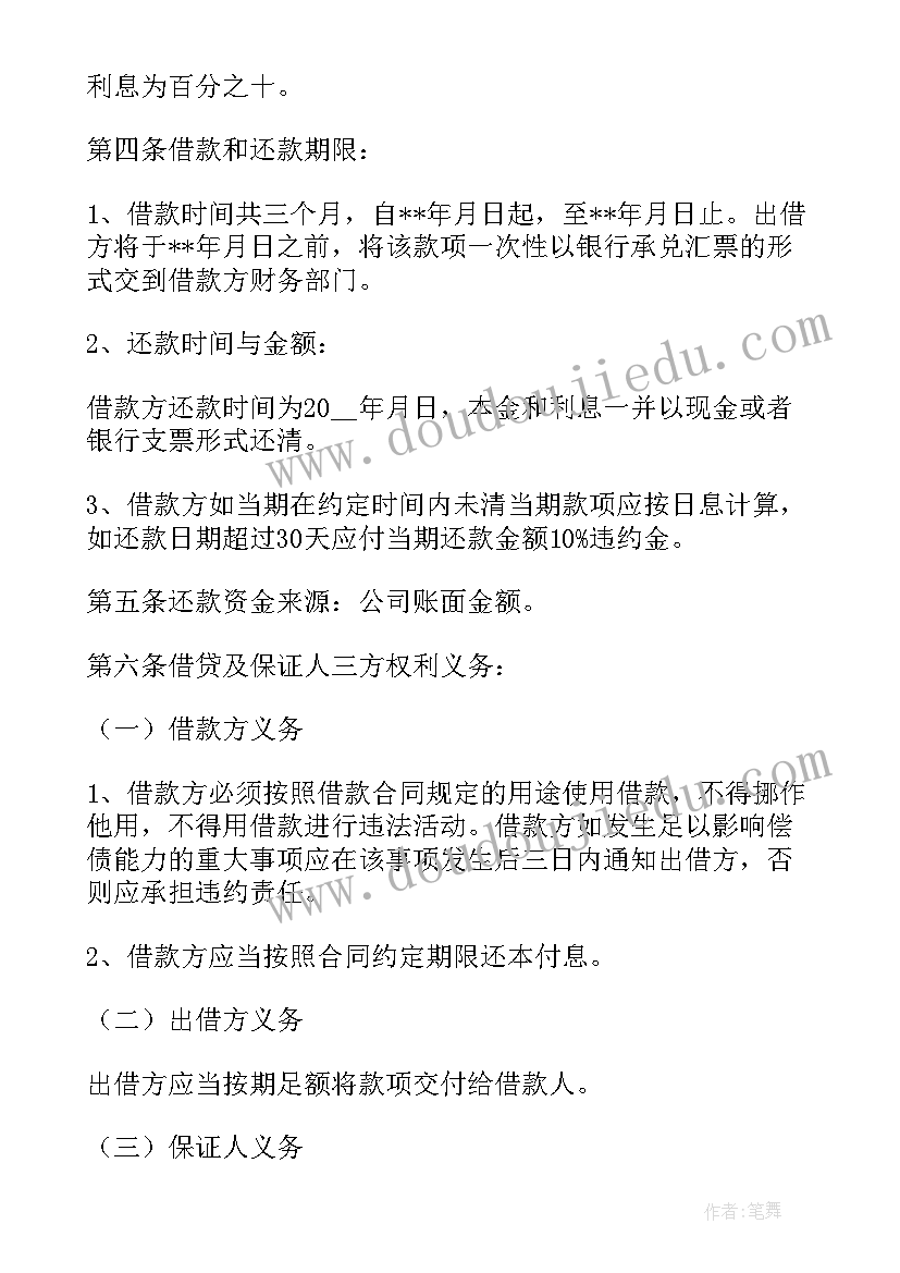 借贷心得体会(优秀7篇)