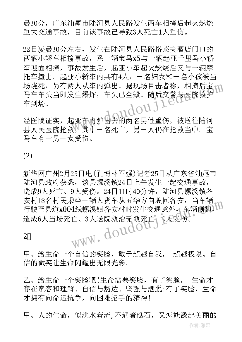 生命在我手中班会教案 班会珍惜生命(优秀9篇)