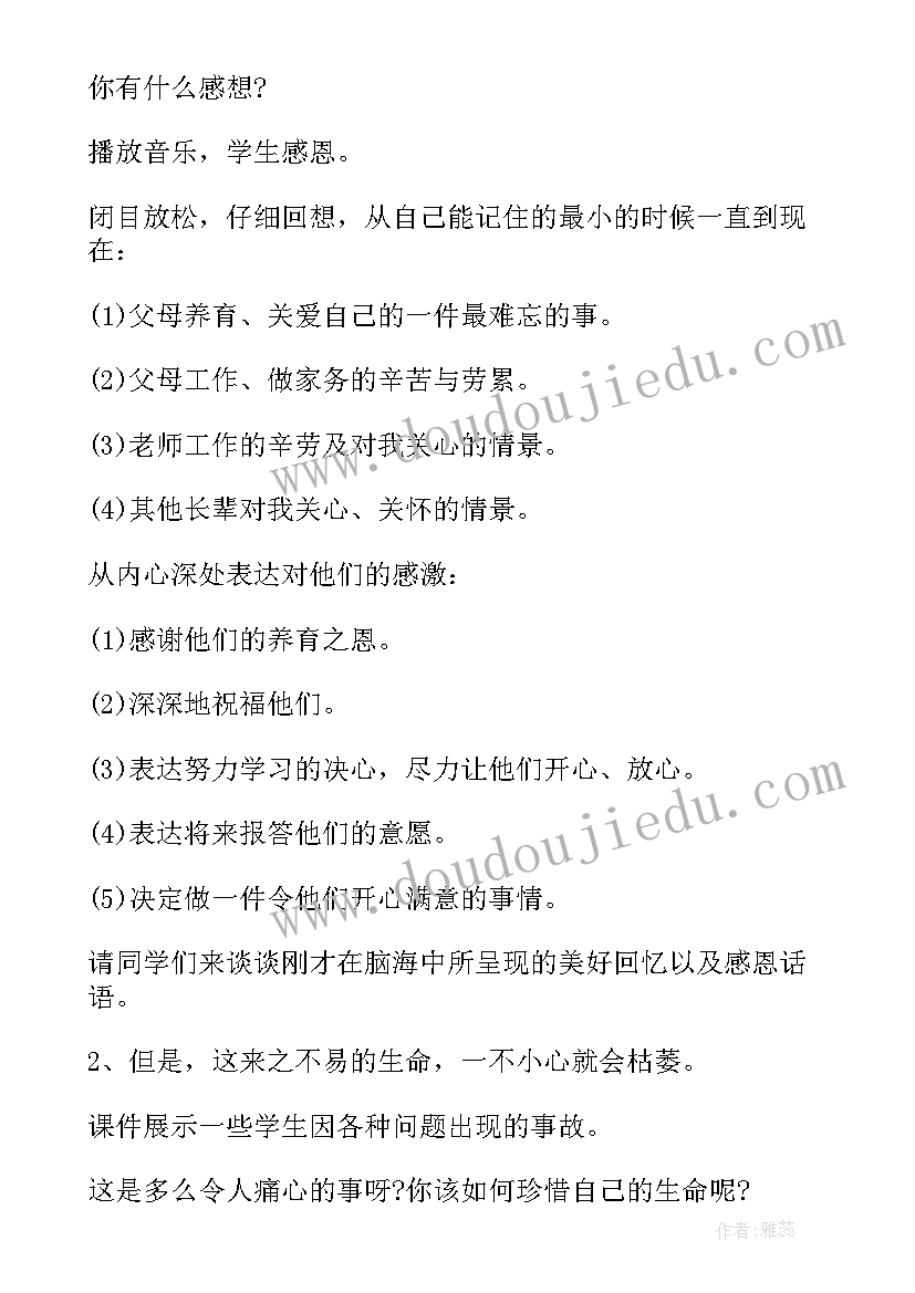 生命在我手中班会教案 班会珍惜生命(优秀9篇)