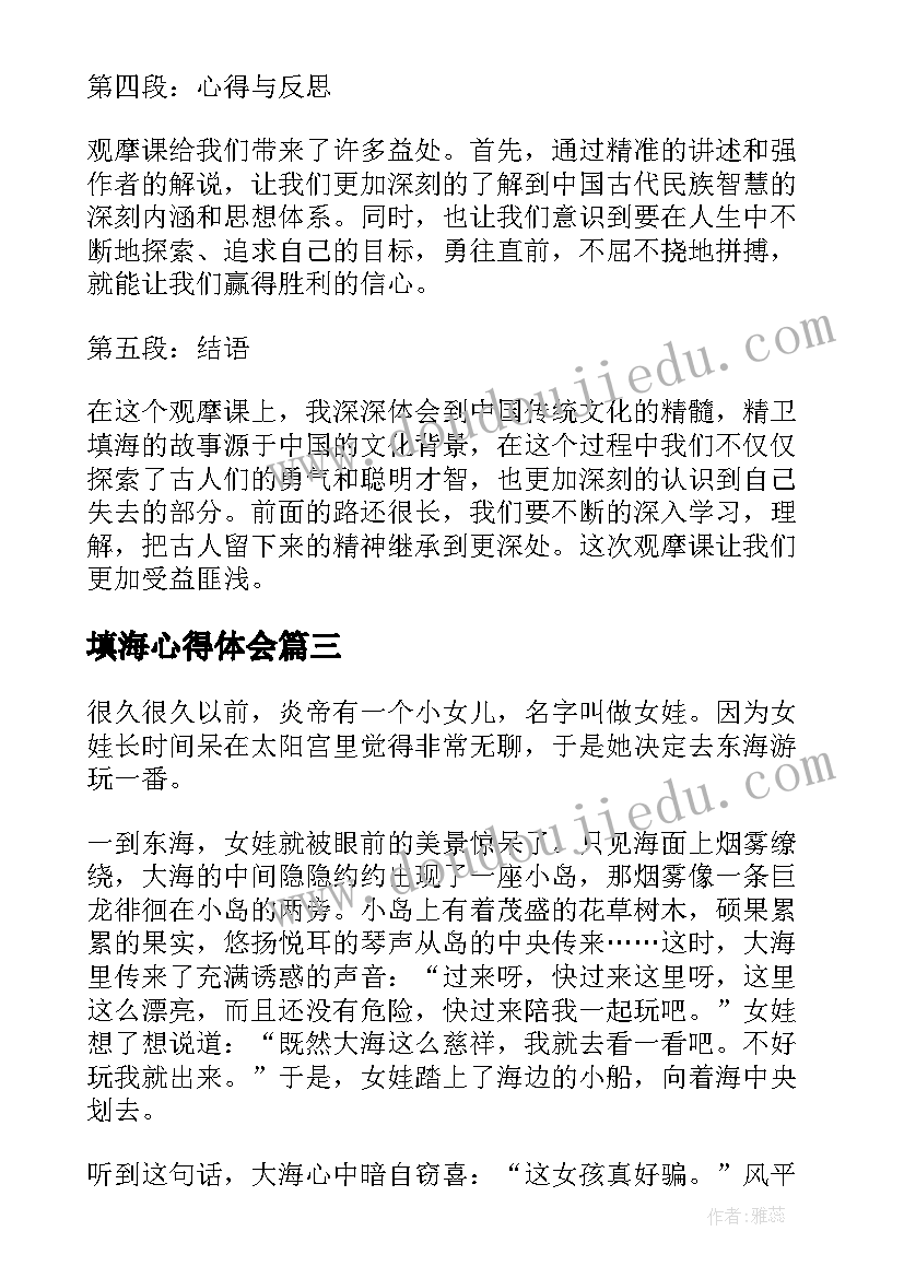 2023年填海心得体会 精卫填海改写(精选10篇)