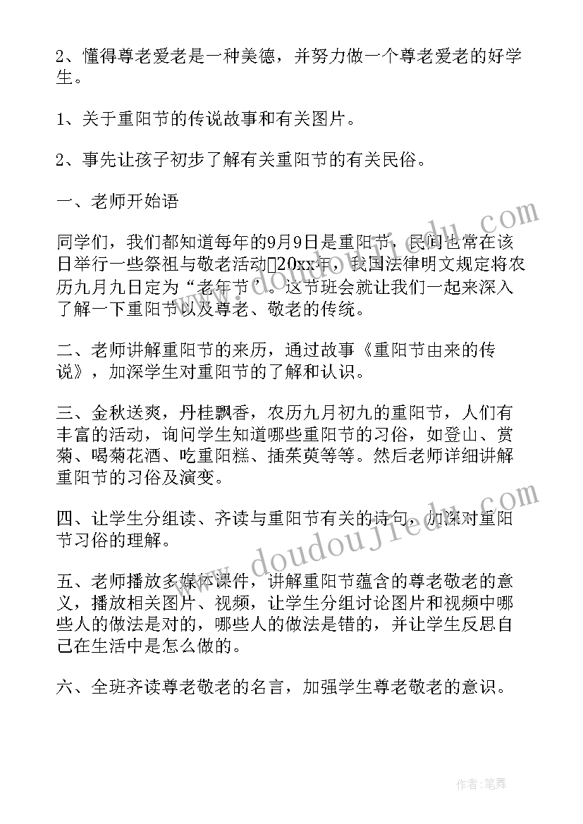 小学生三爱三节班会记录 三节三爱班会方案(通用7篇)