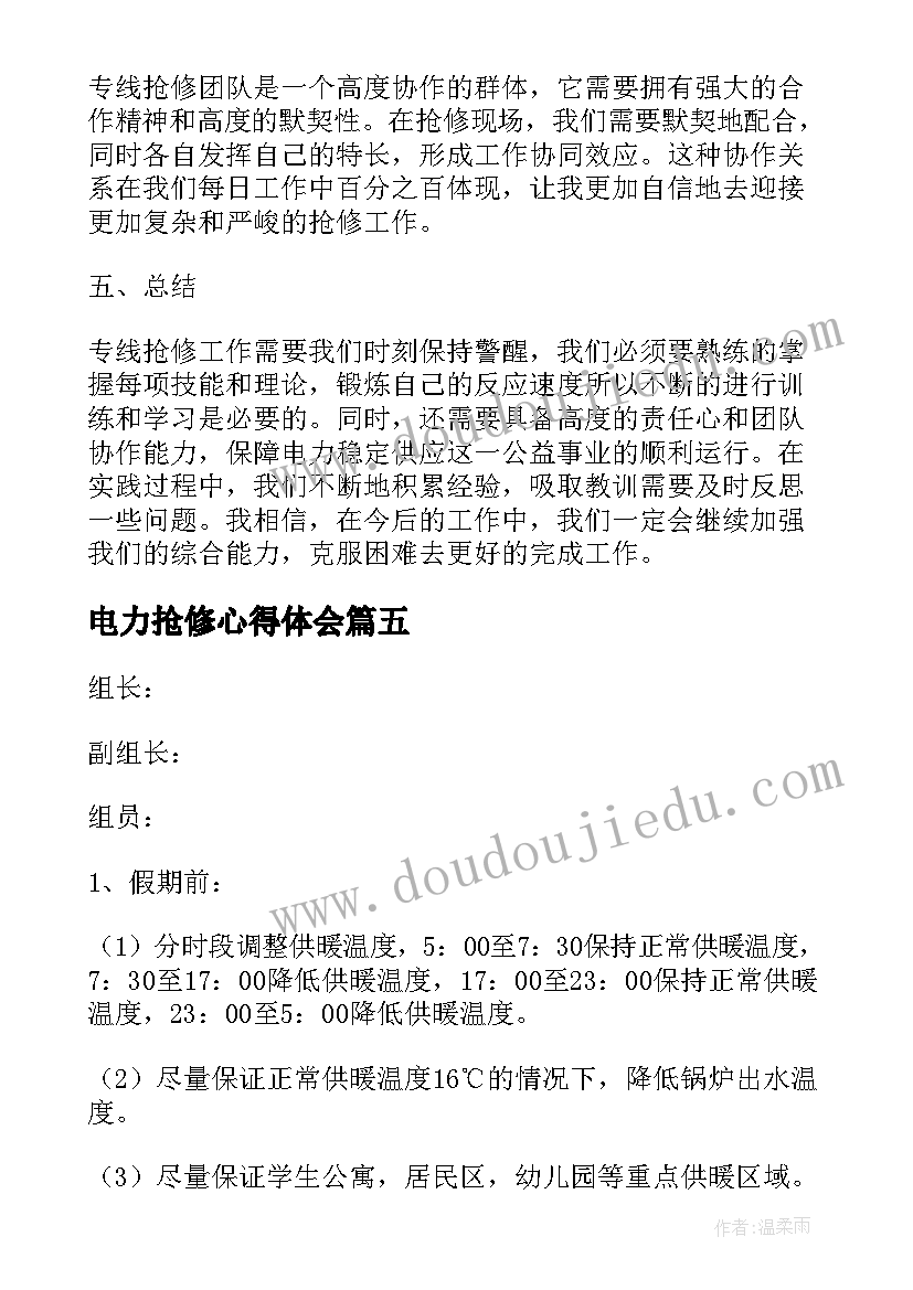 2023年电力抢修心得体会 给自来水抢修一封表扬信(大全5篇)