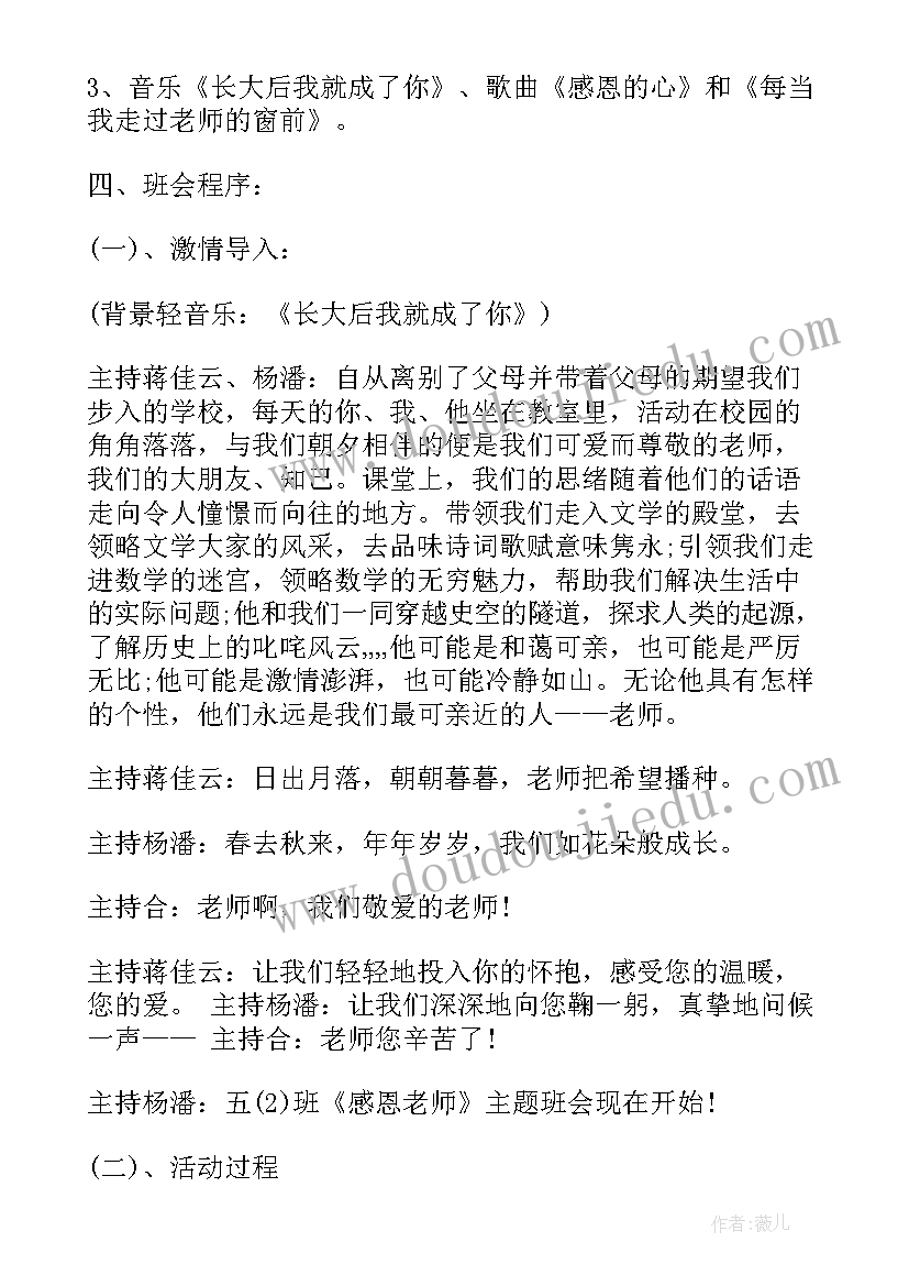 最新班会教师总结(通用9篇)