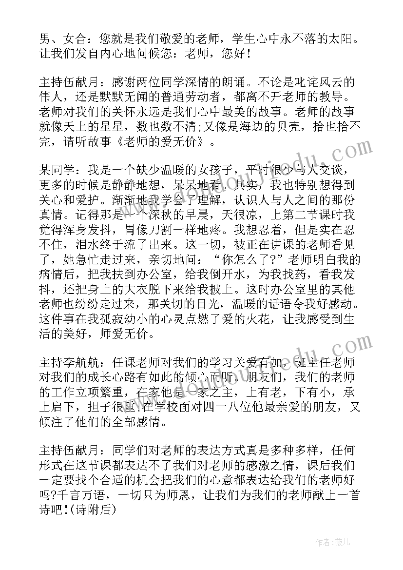 最新班会教师总结(通用9篇)