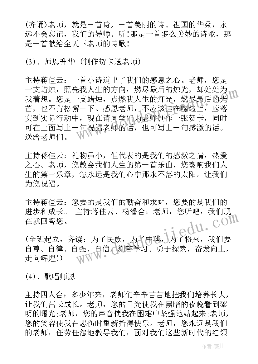 最新班会教师总结(通用9篇)