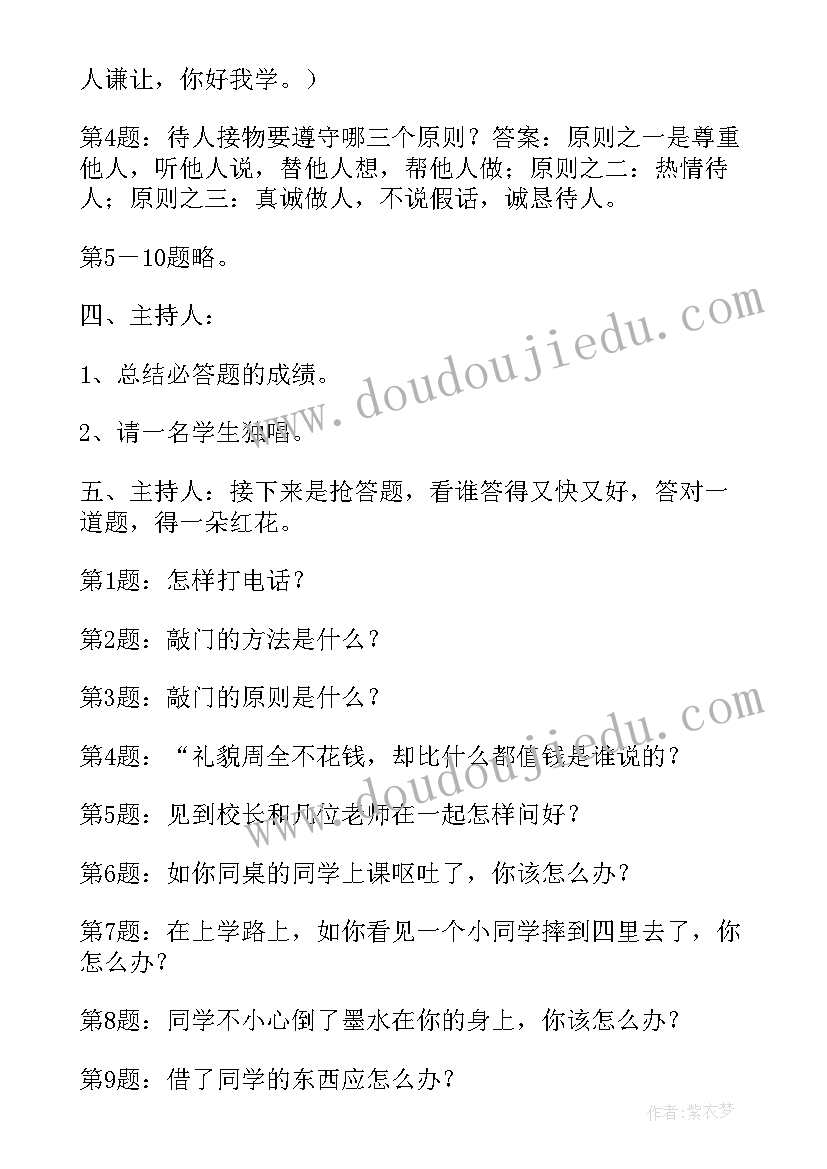 世界环境日班会主持稿 小学班会教案(大全7篇)