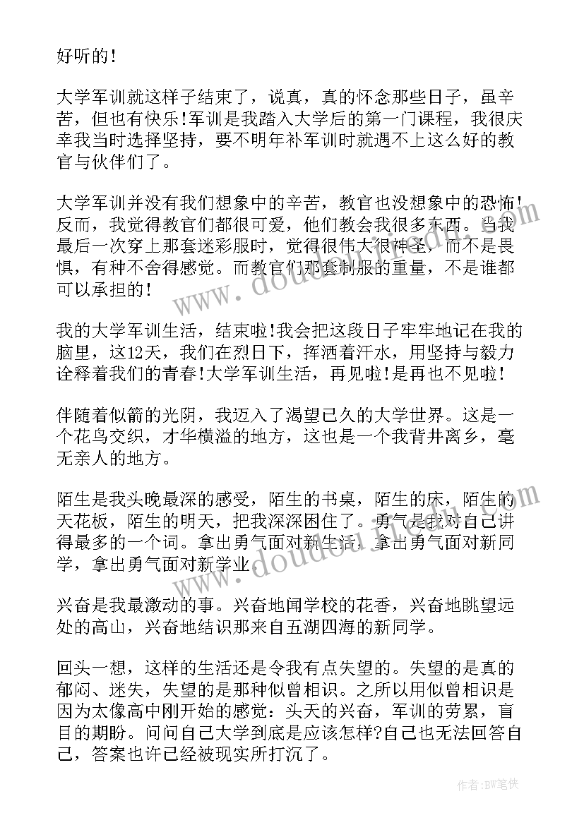 2023年知与警心得体会(优质7篇)