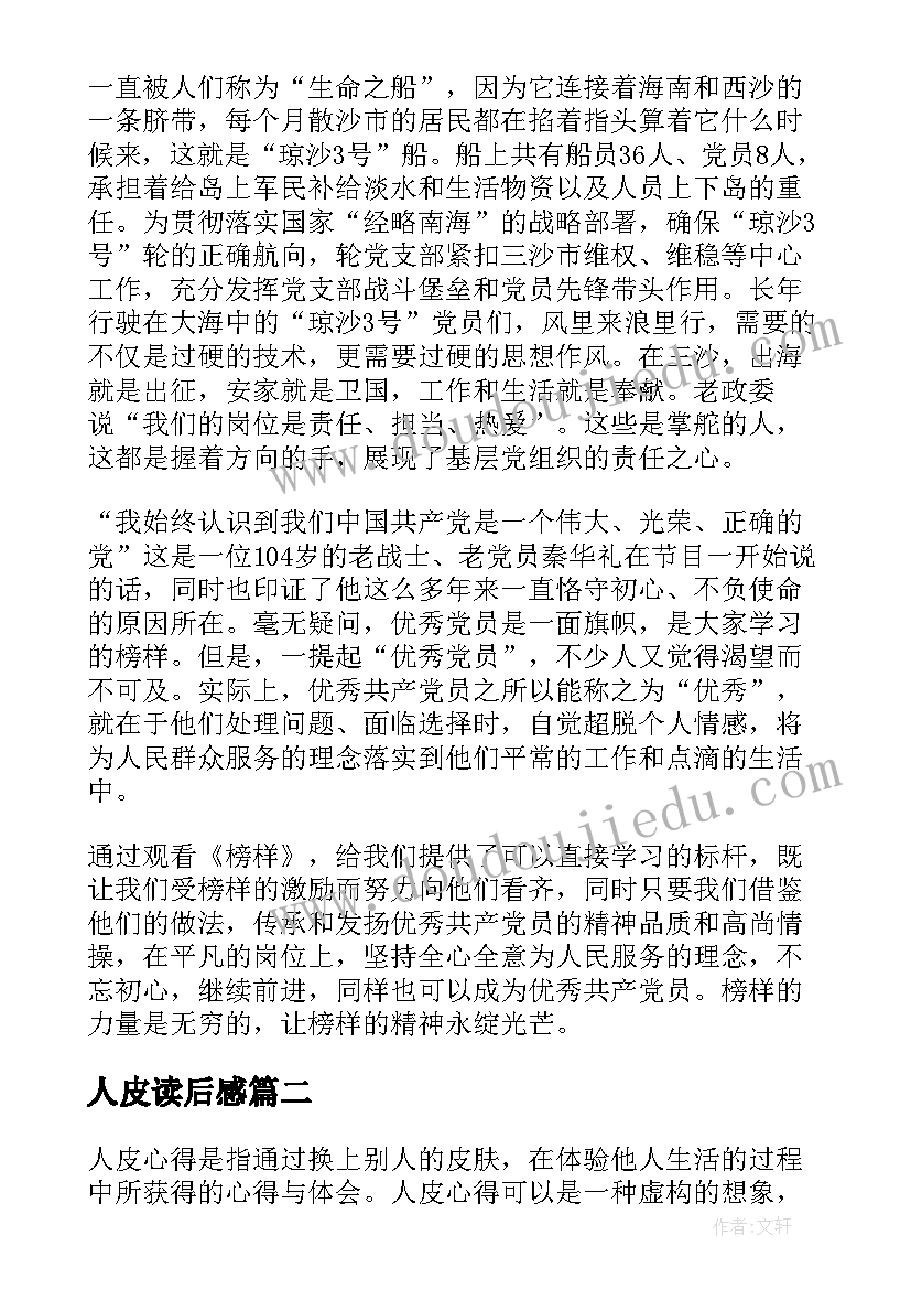 人皮读后感(大全7篇)