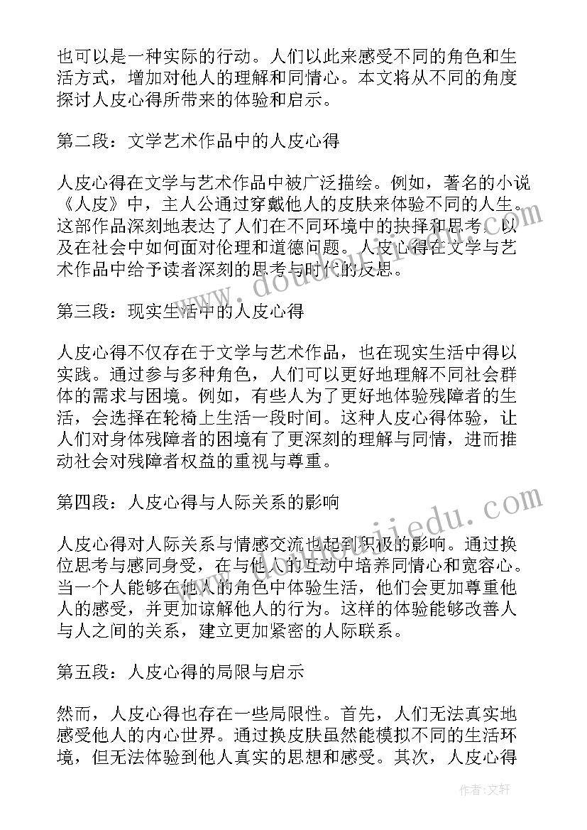 人皮读后感(大全7篇)