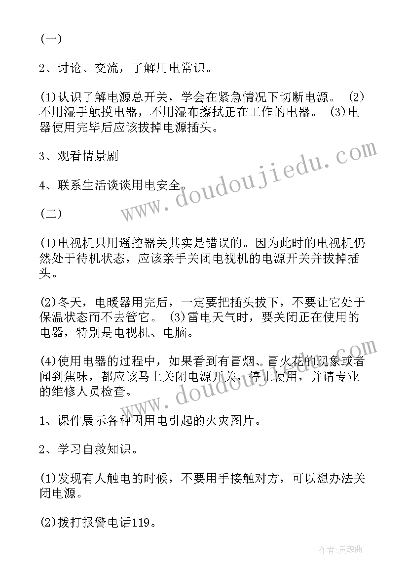 安全教育为的班会教案 安全教育班会教案(模板6篇)