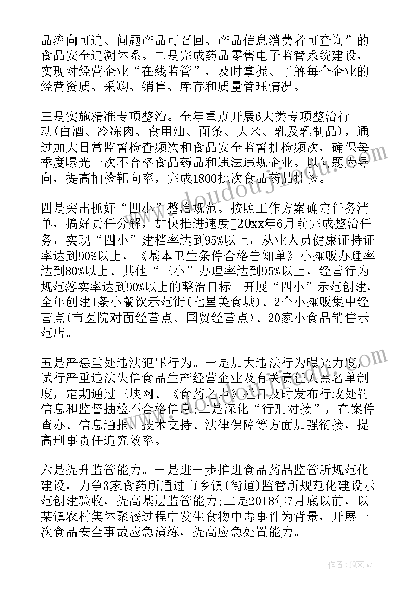 2023年食药监培训内容 食药监管局工作计划书(汇总9篇)