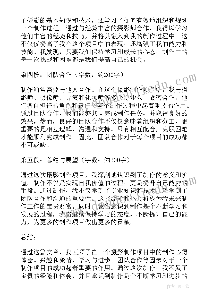 陶艺制作心得体会 写制作心得体会(实用8篇)