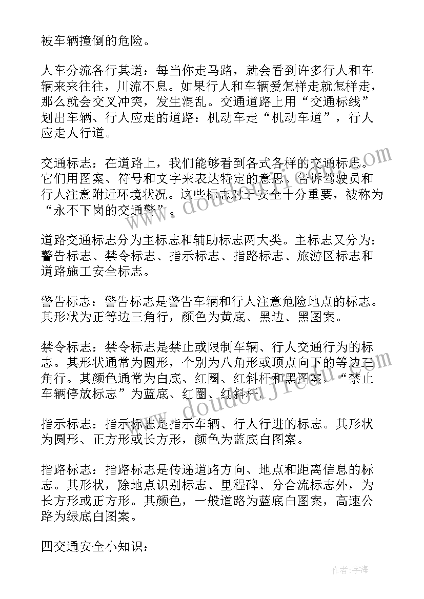 大学生安全班会心得 大学安全教育班会教案(模板6篇)