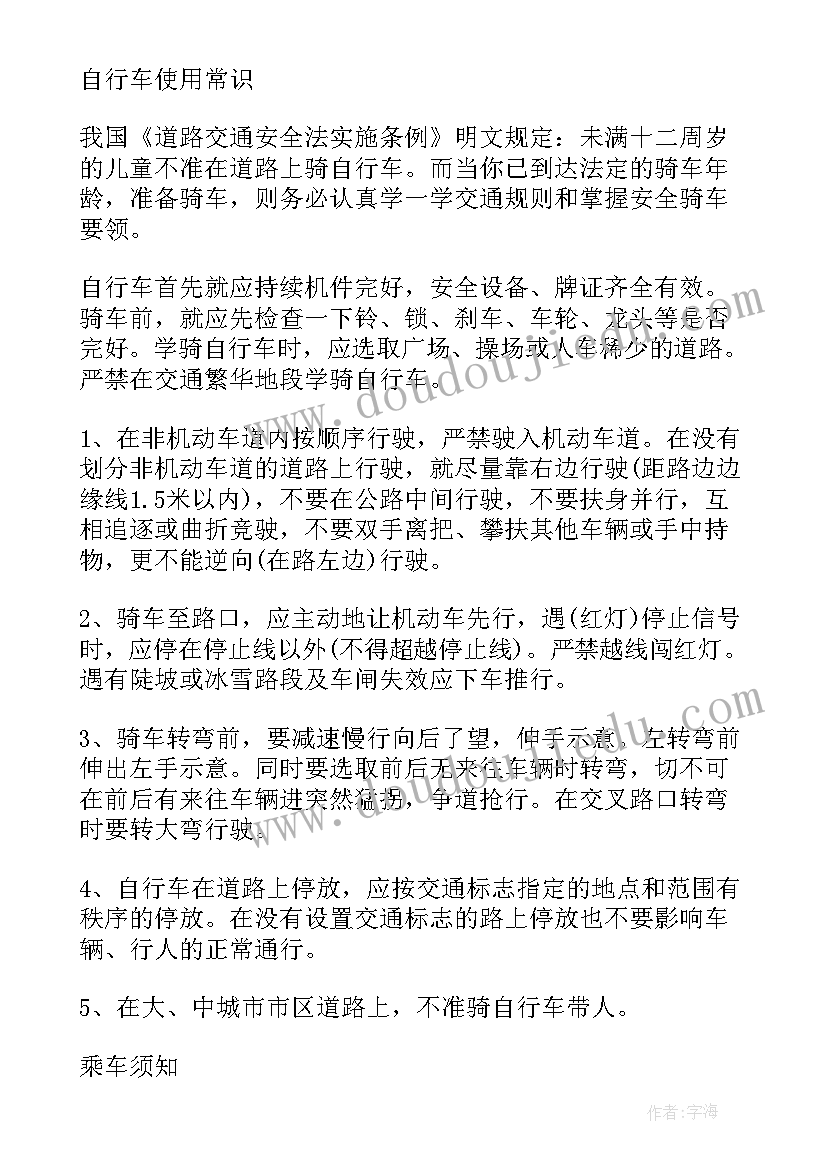 大学生安全班会心得 大学安全教育班会教案(模板6篇)