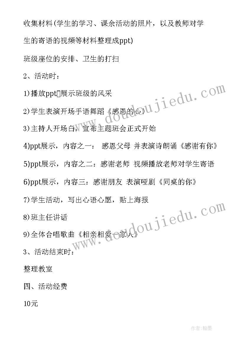 2023年小学精准扶贫班会活动方案及流程(优秀7篇)