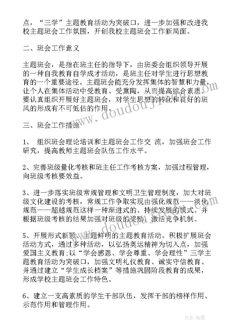 2023年小学精准扶贫班会活动方案及流程(优秀7篇)