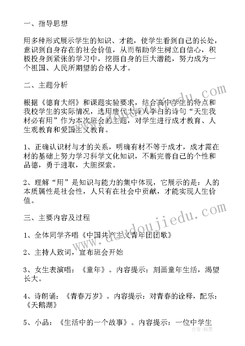 2023年小学精准扶贫班会活动方案及流程(优秀7篇)