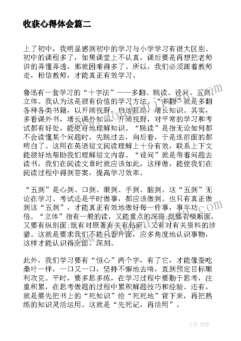 最新收获心得体会(通用10篇)