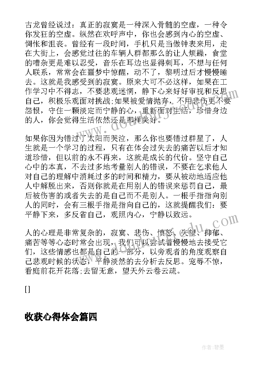 最新收获心得体会(通用10篇)