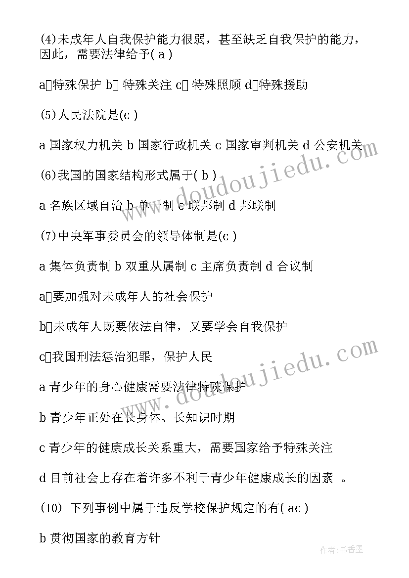 2023年荣辱观教育课件 法制教育班会总结法制教育班会总结(大全5篇)