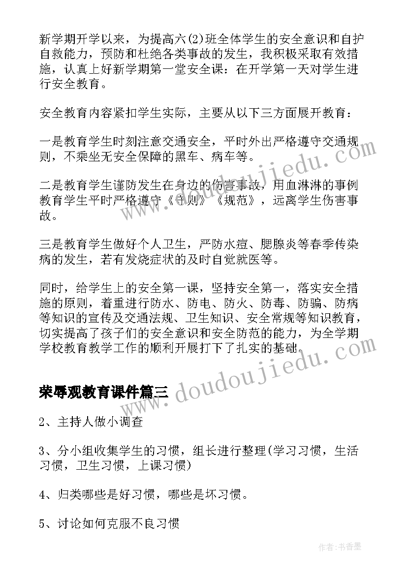 2023年荣辱观教育课件 法制教育班会总结法制教育班会总结(大全5篇)