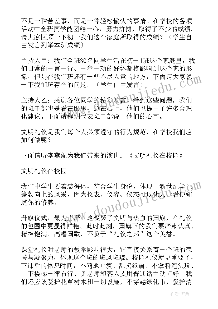 2023年闪亮自我班会 四个学班会心得体会(通用6篇)