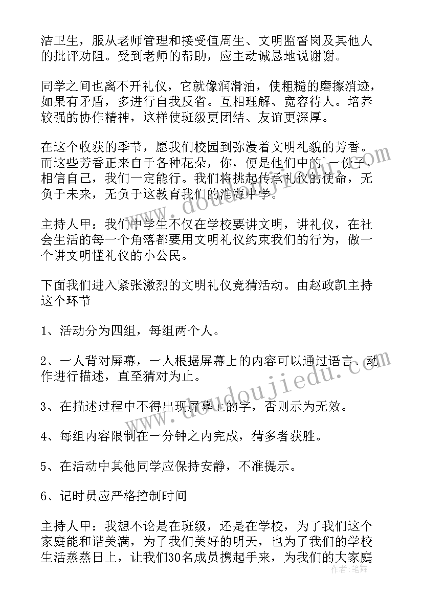 2023年闪亮自我班会 四个学班会心得体会(通用6篇)