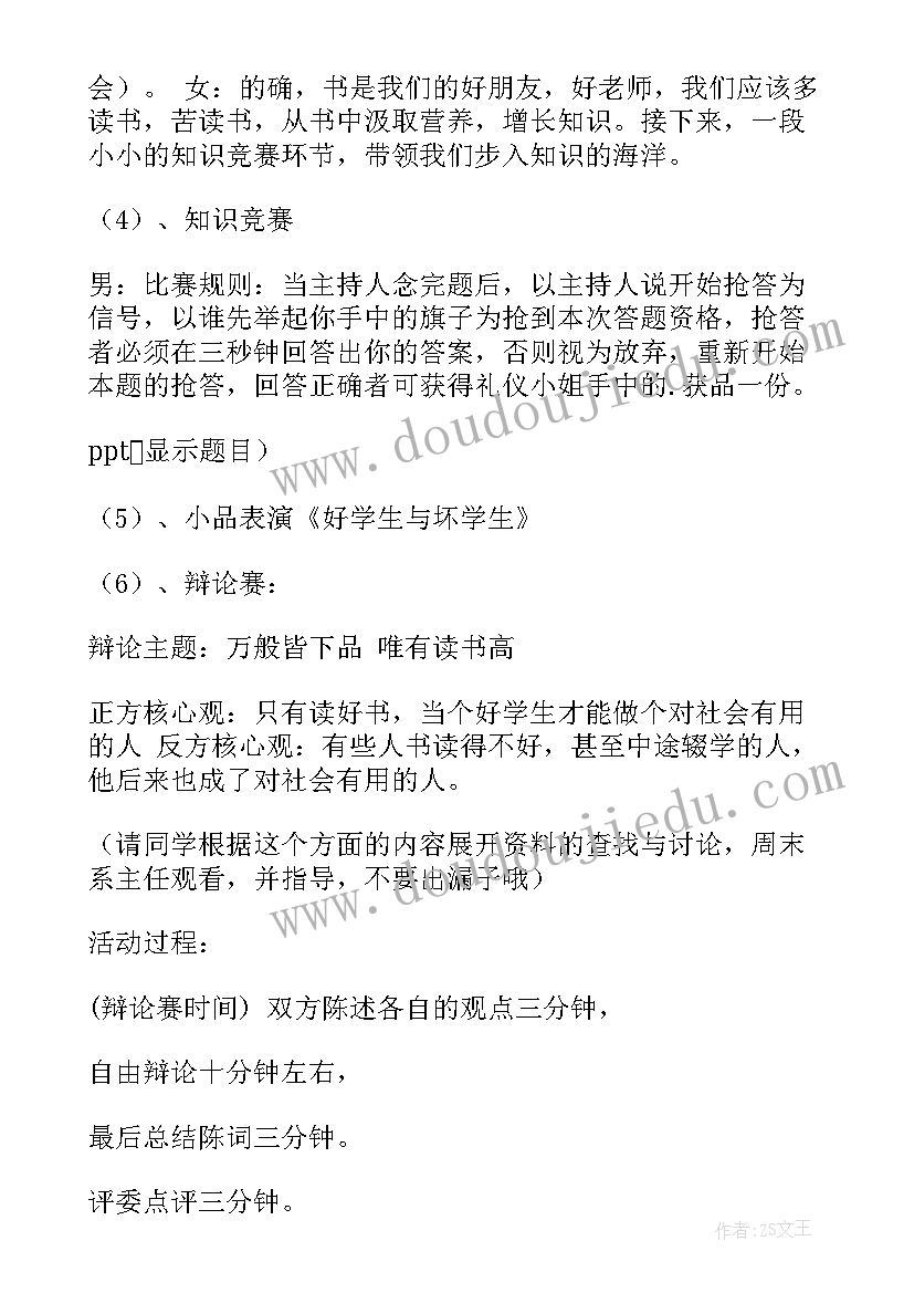 2023年友情的班会标语(汇总8篇)