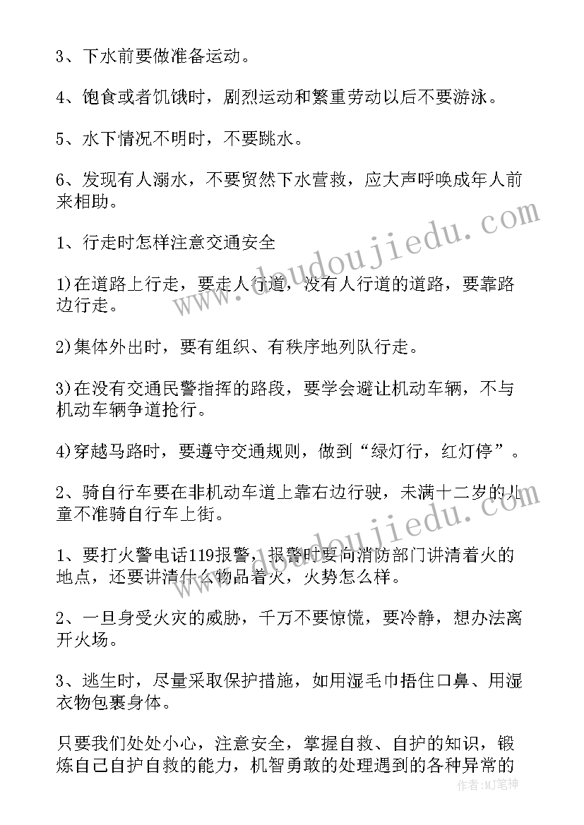 最新寒假安全班会策划书(大全5篇)