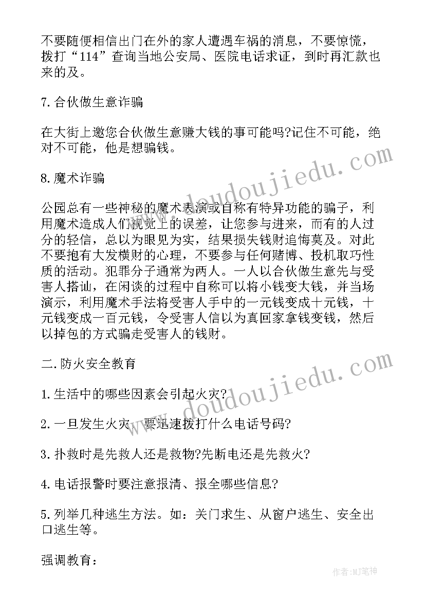 最新寒假安全班会策划书(大全5篇)