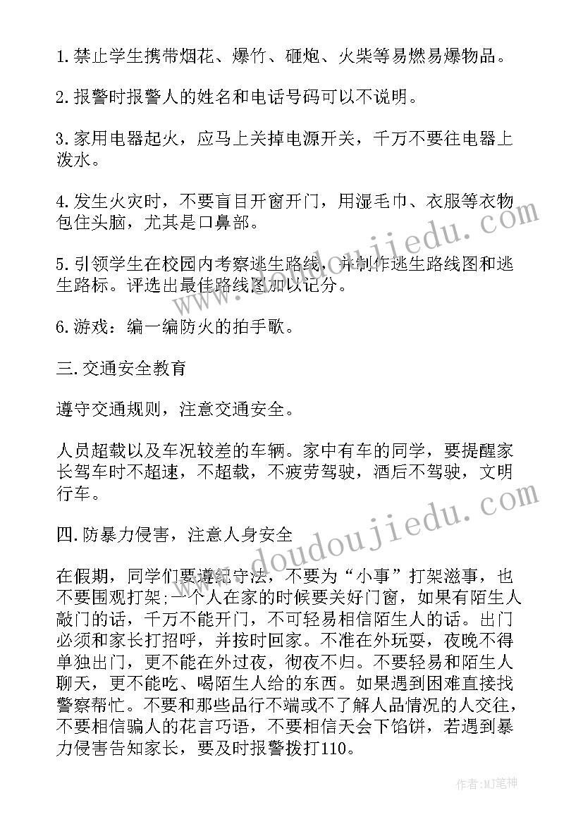 最新寒假安全班会策划书(大全5篇)