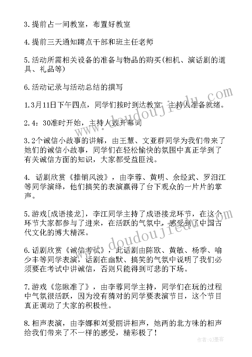 最新诚信班会策划案(精选10篇)