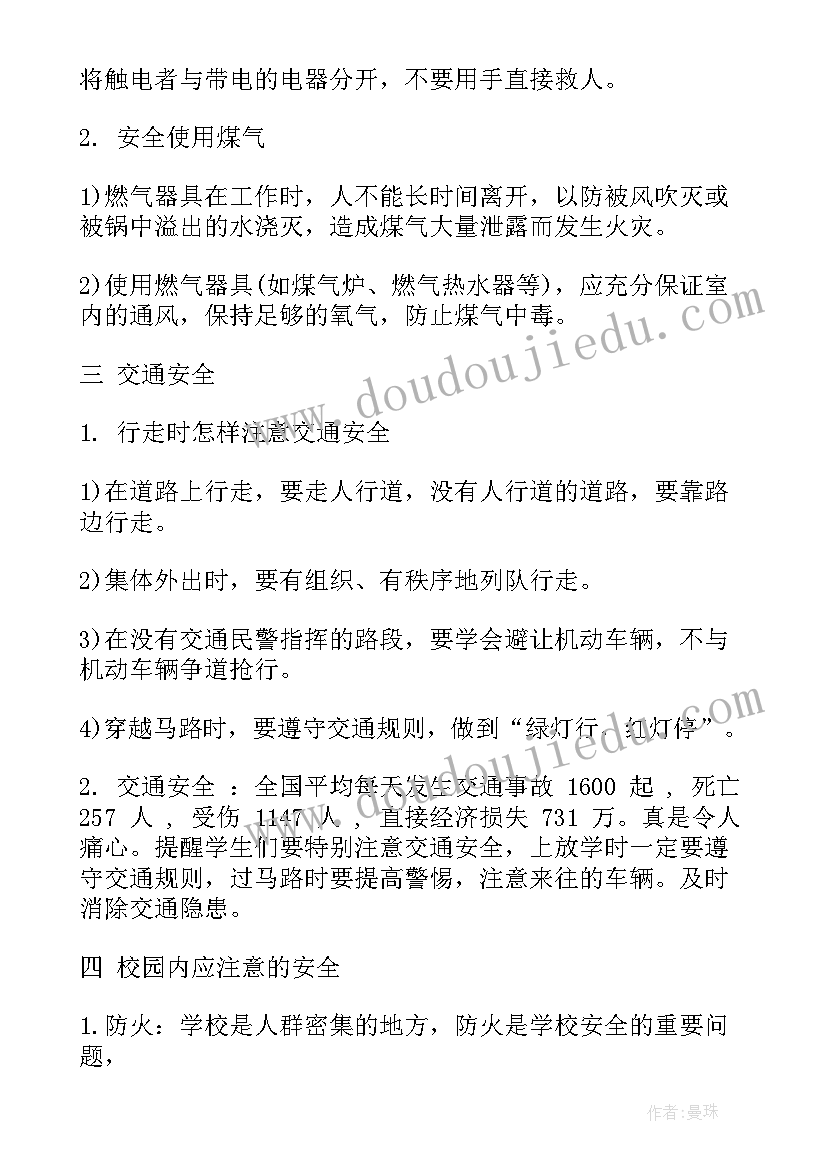 2023年宿舍安全教育班会会议记录(大全8篇)