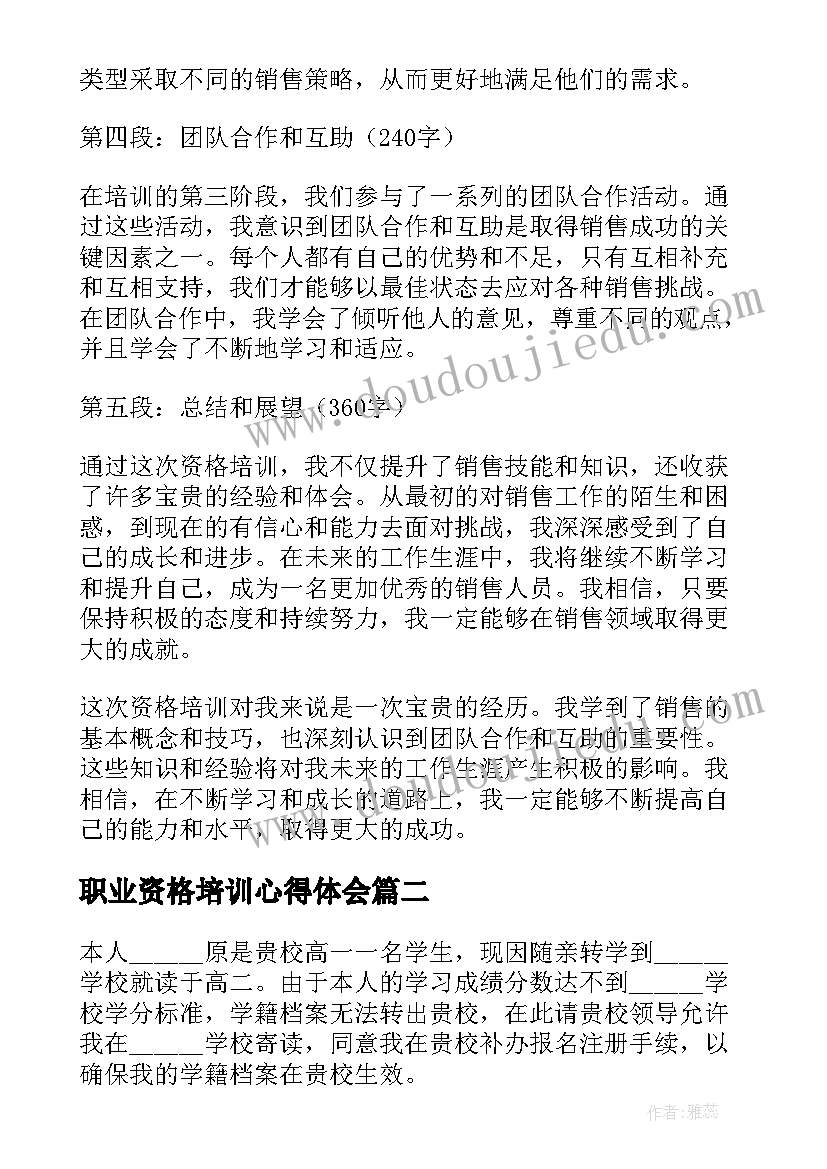 2023年职业资格培训心得体会(优质9篇)