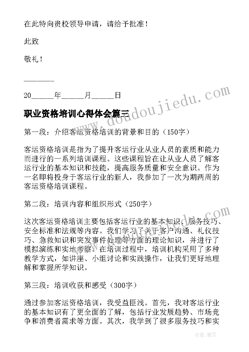 2023年职业资格培训心得体会(优质9篇)