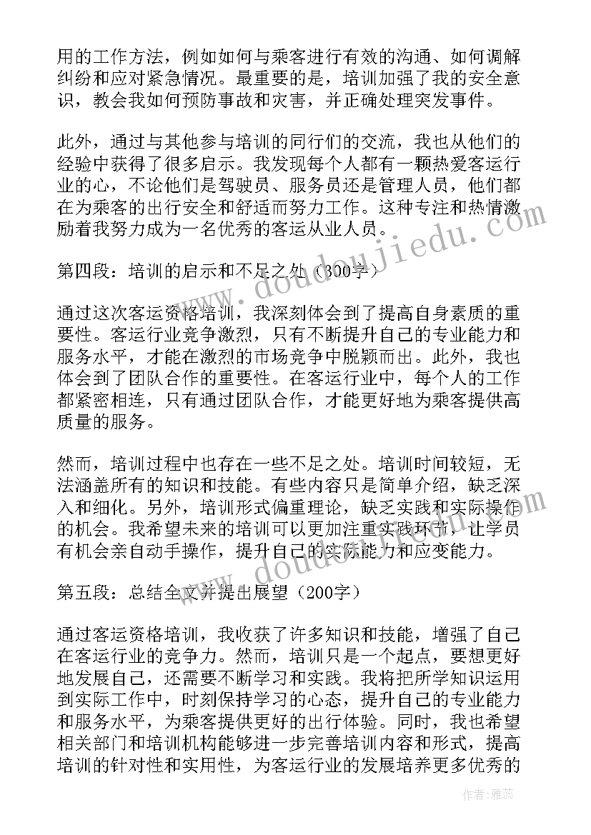 2023年职业资格培训心得体会(优质9篇)