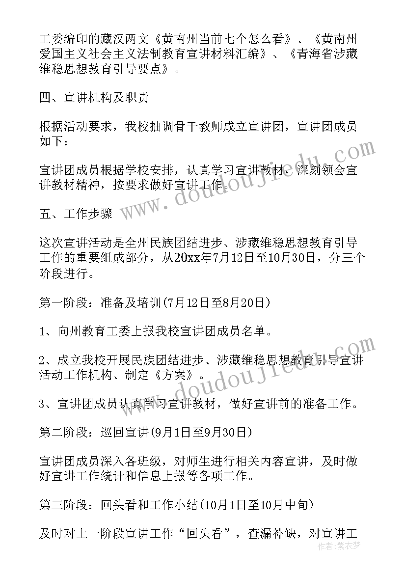 中职法制安全教育班会 法制安全教育班会教案(通用5篇)