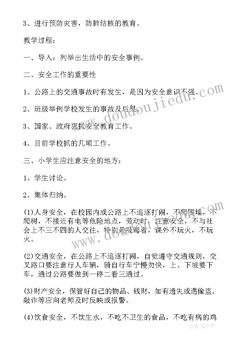 中职法制安全教育班会 法制安全教育班会教案(通用5篇)