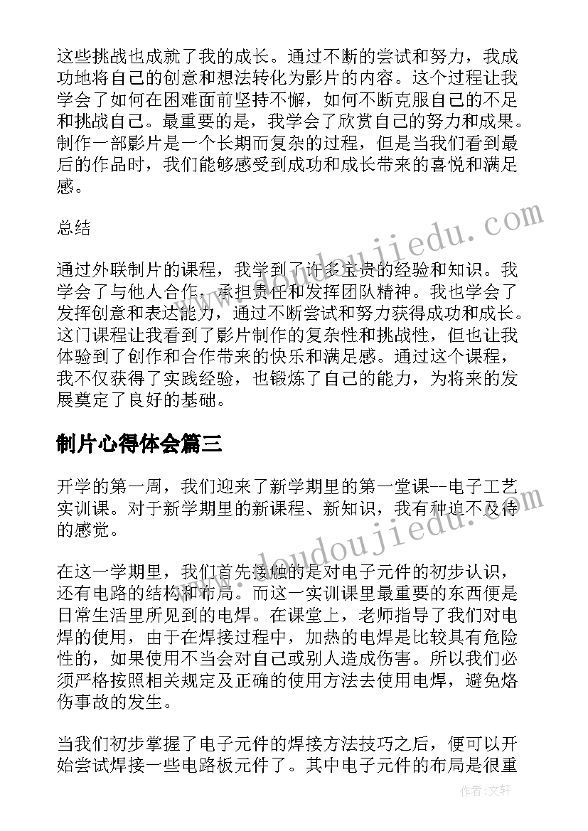 最新制片心得体会(优秀10篇)