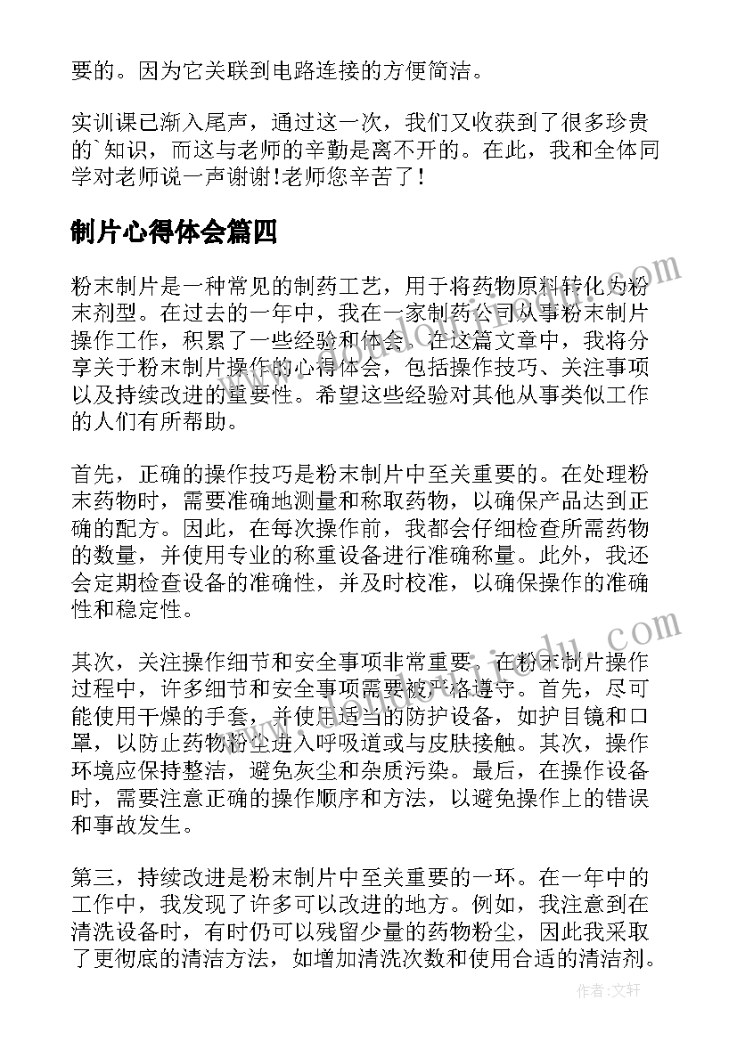 最新制片心得体会(优秀10篇)