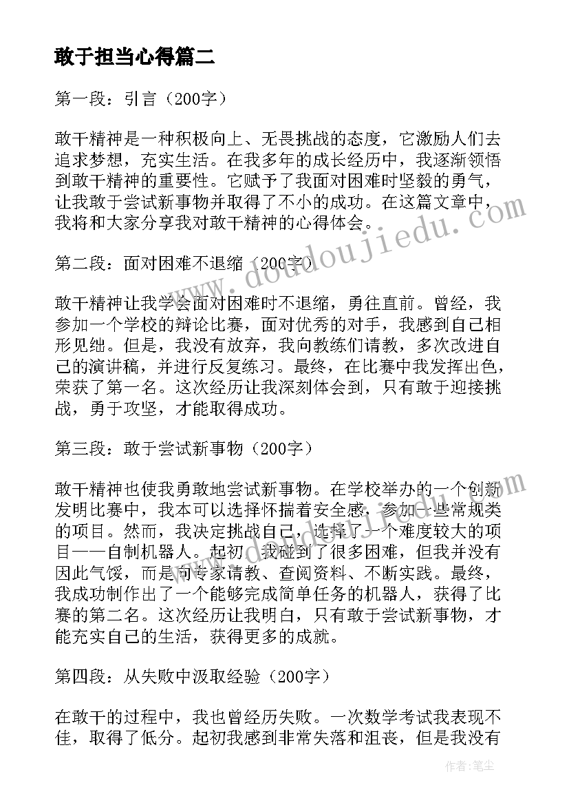 2023年敢于担当心得 读书心得体会心得体会(通用10篇)