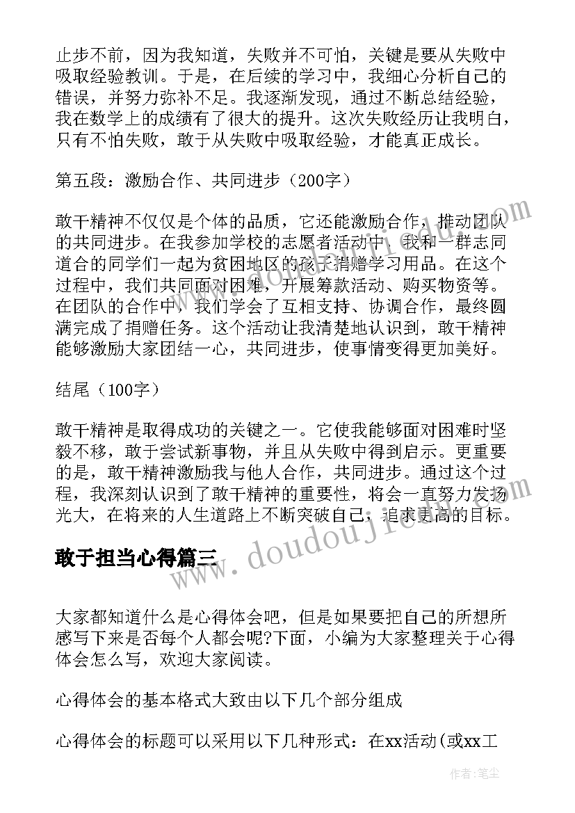 2023年敢于担当心得 读书心得体会心得体会(通用10篇)