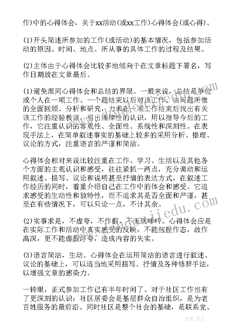 2023年敢于担当心得 读书心得体会心得体会(通用10篇)