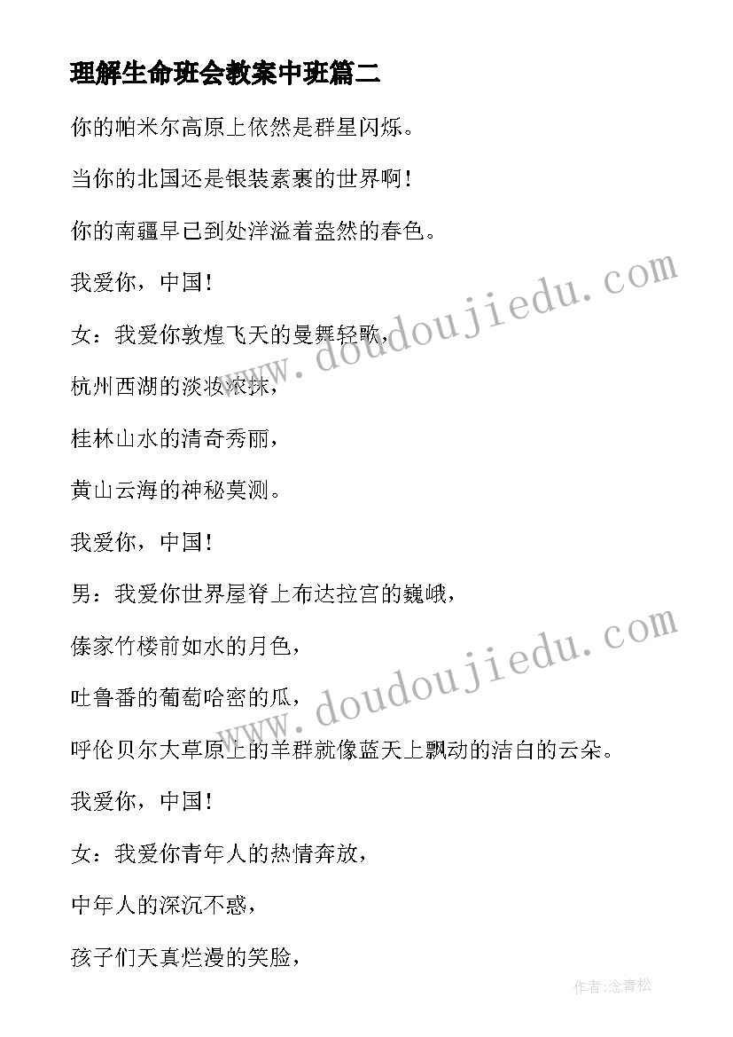 最新理解生命班会教案中班(实用8篇)